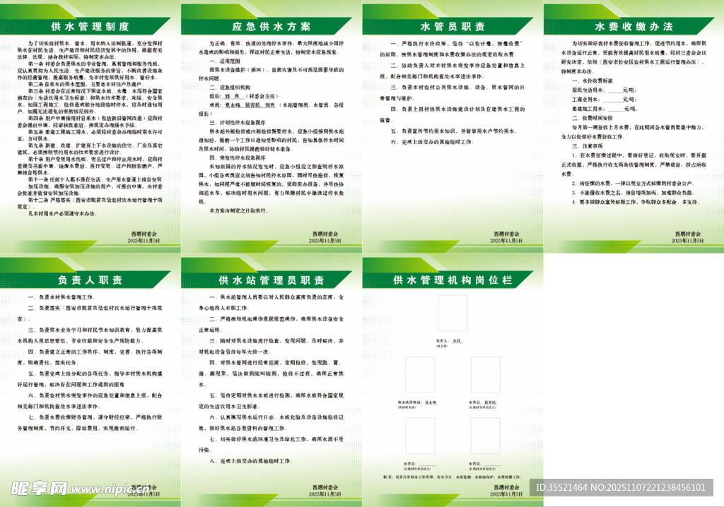 制度展板設(shè)計(jì)