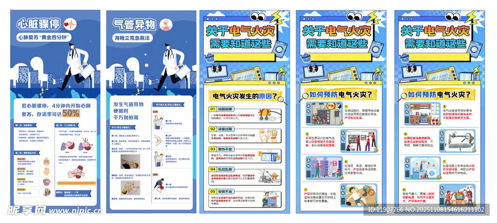 電氣火災安全展畫