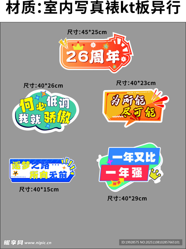 室內(nèi)寫真KT板異形標(biāo)識(shí)牌