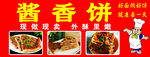 醬香餅 北方烤餅 三輪推車招牌