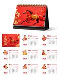 馬年臺(tái)歷喜慶傳統(tǒng)設(shè)計(jì)