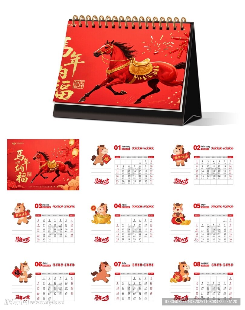 馬年臺歷喜慶傳統(tǒng)設(shè)計(jì)