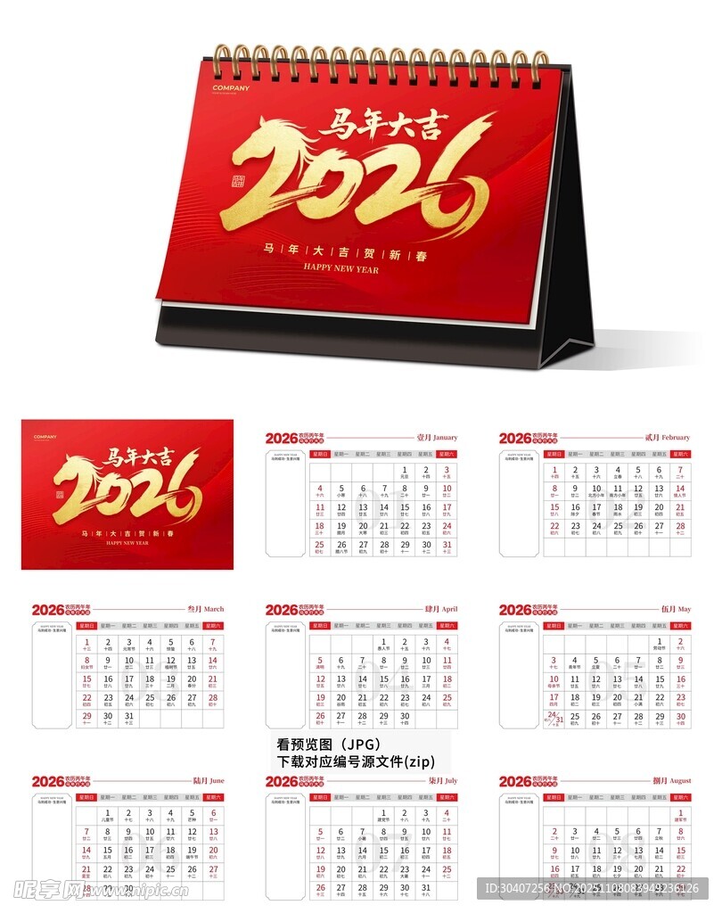 2024年臺(tái)歷展示