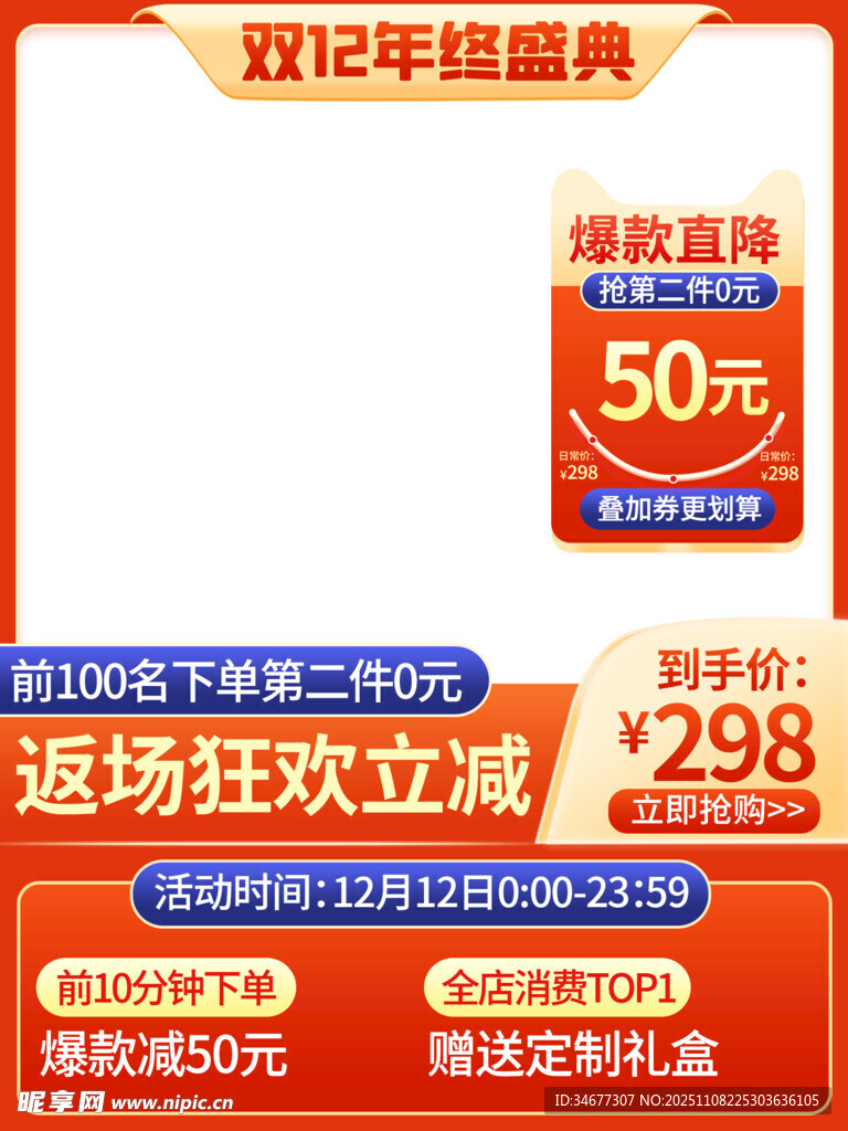 雙12年終盛典促銷海報