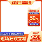 雙12年終盛典促銷海報