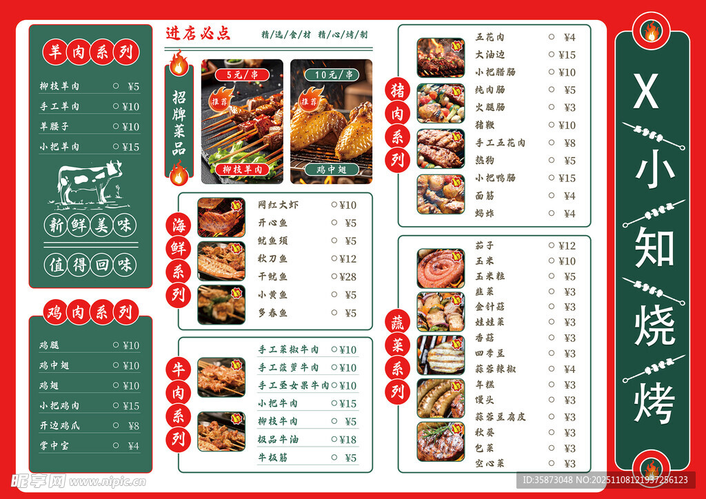 燒烤菜單 
