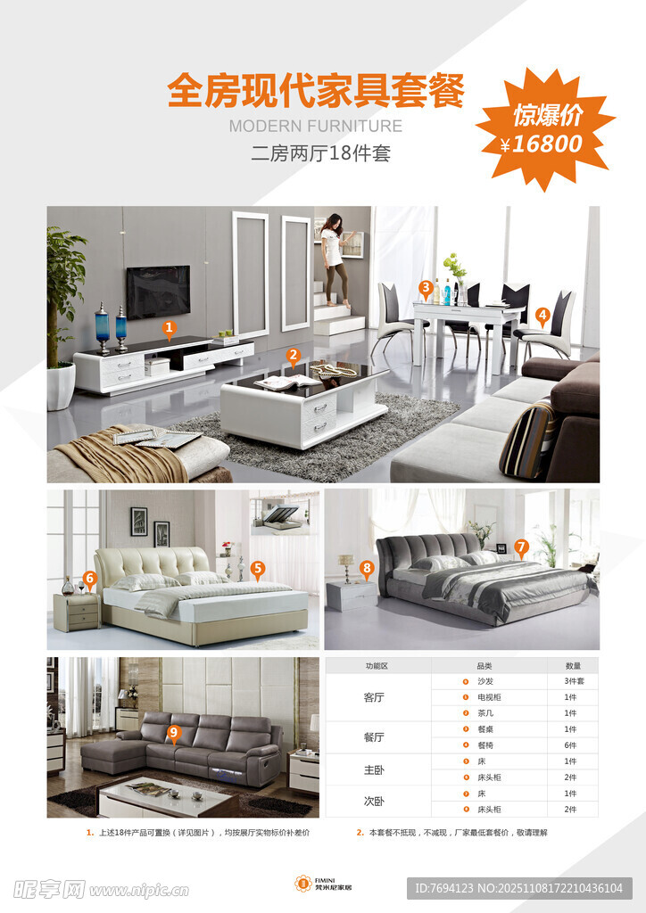 現(xiàn)代簡約風(fēng)格家居套裝