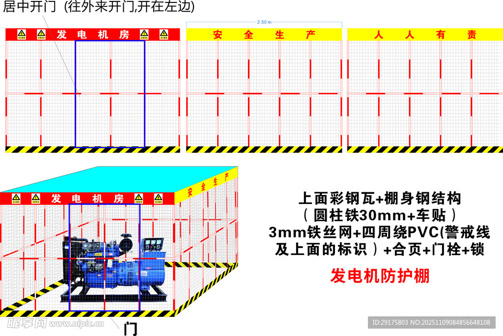 發(fā)電機(jī)防護(hù)棚