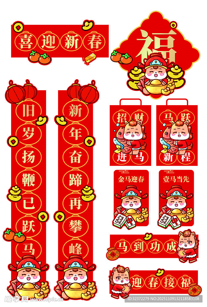 喜慶春節(jié)對(duì)聯(lián)裝飾套裝