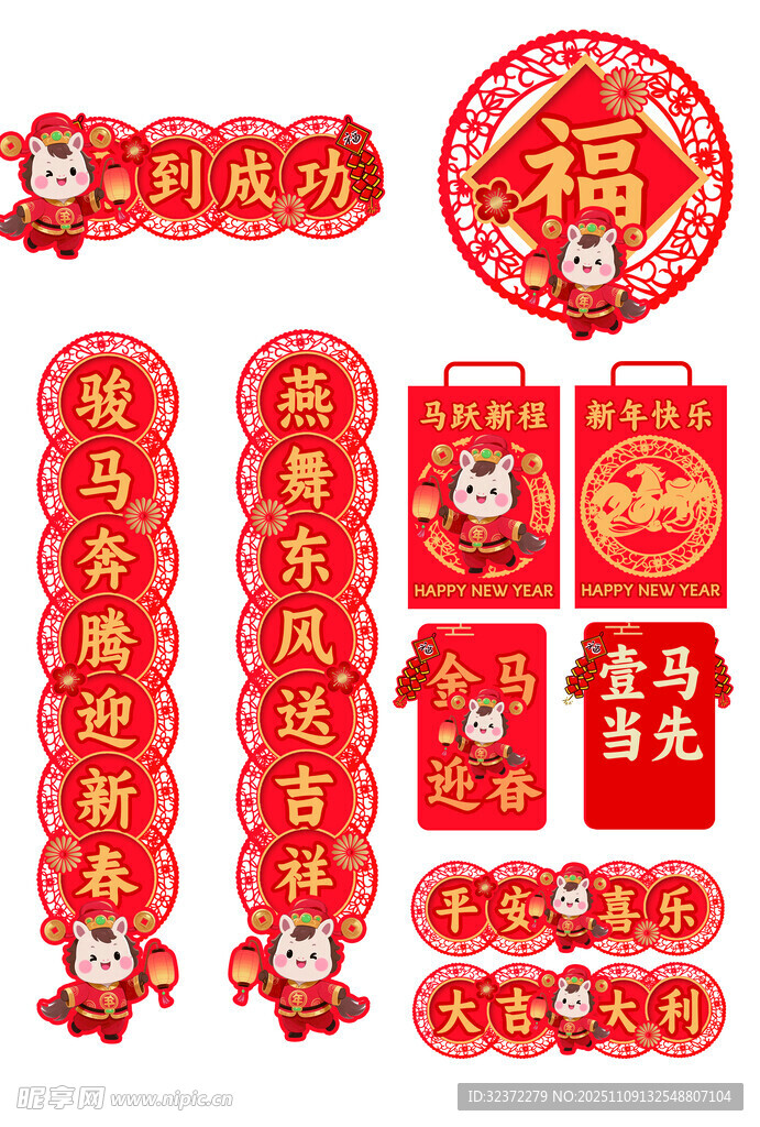 喜慶春節(jié)對(duì)聯(lián)福字裝飾套裝