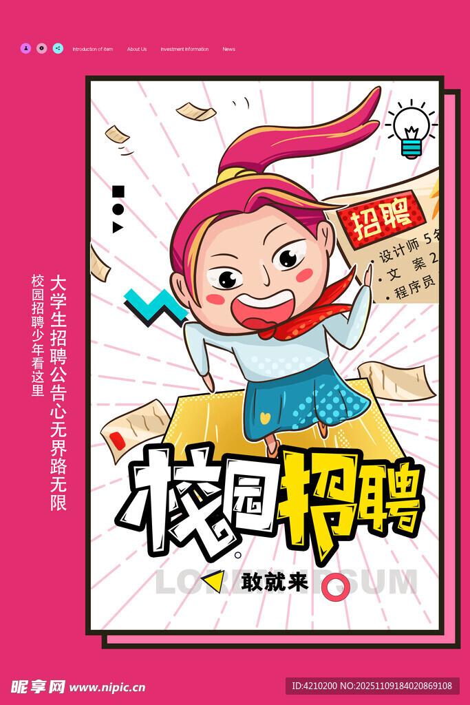 校園招聘會(huì)