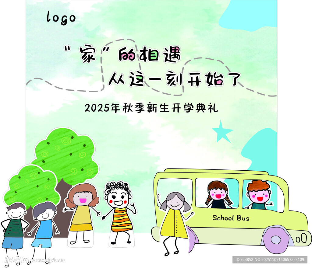 兒童新學(xué)期校園布置