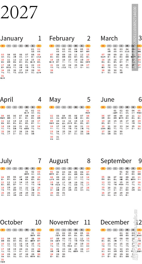 2027年日歷模板