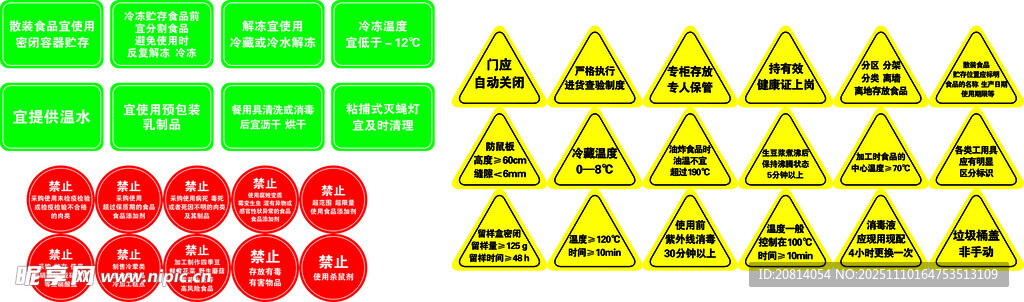 警示標志與食堂標語