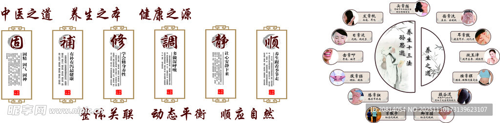 中醫(yī)館文化墻