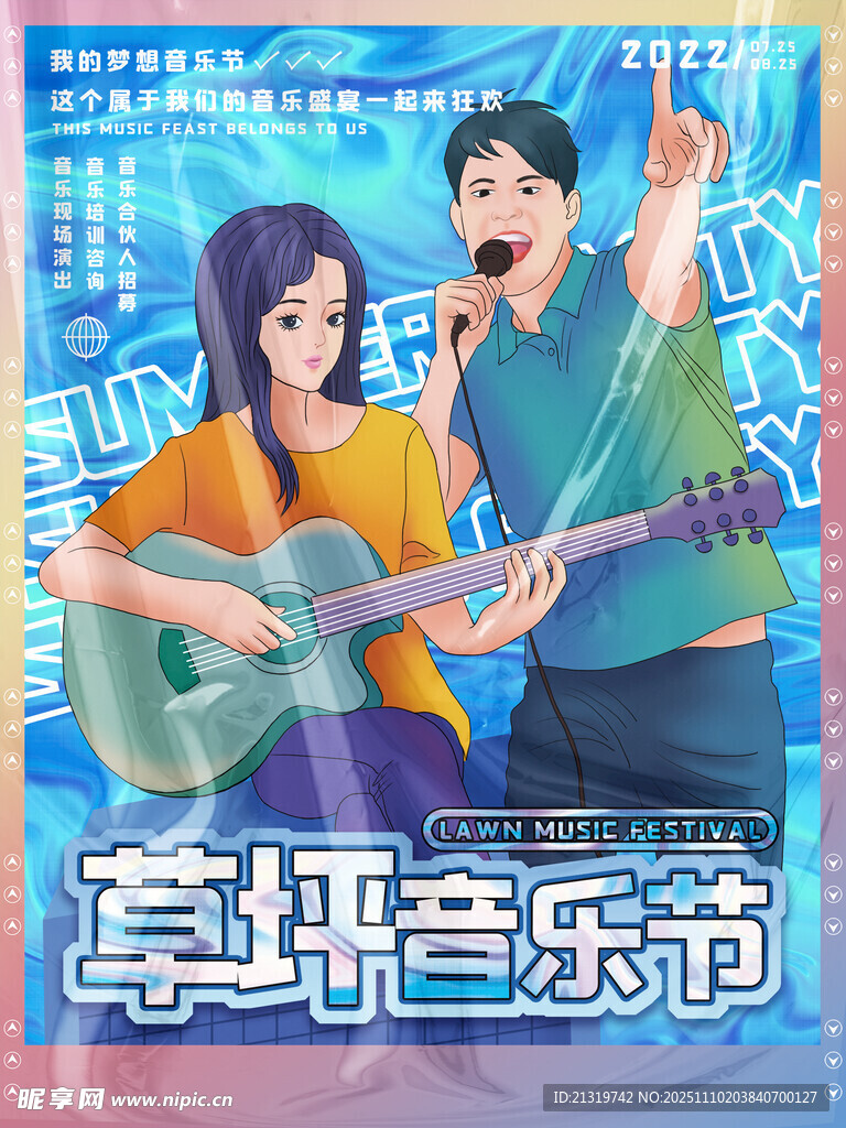 草坪音樂節(jié)