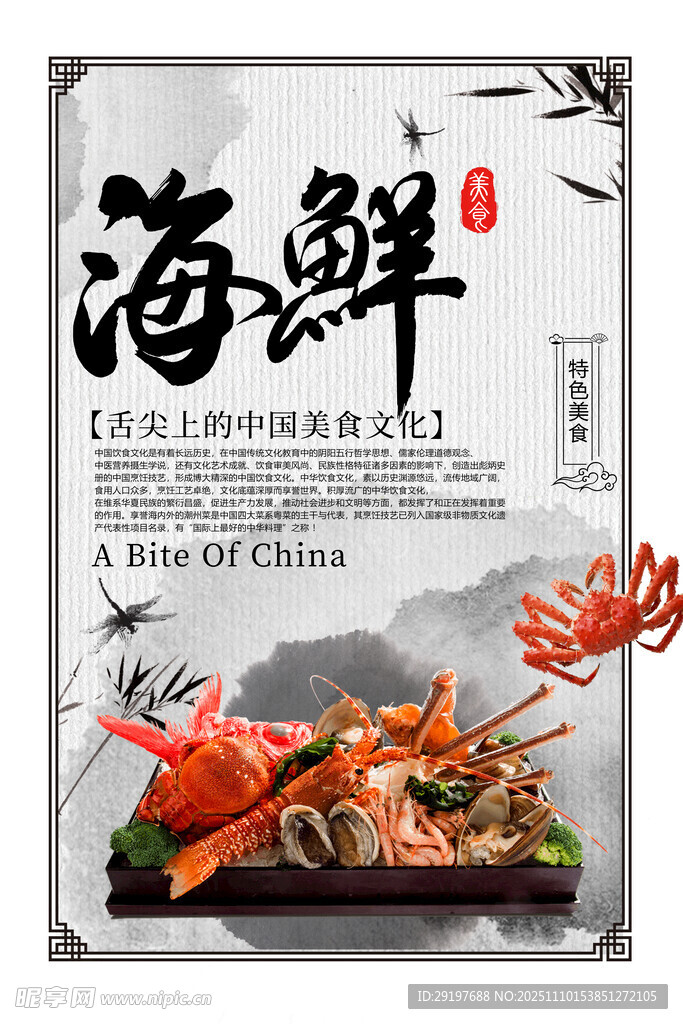 美味海鮮  美食海報(bào) 