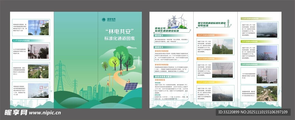 國(guó)家電網(wǎng)