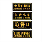 餐廳自助區(qū)域標(biāo)識(shí)牌展示