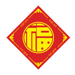 福字春聯(lián)圖案