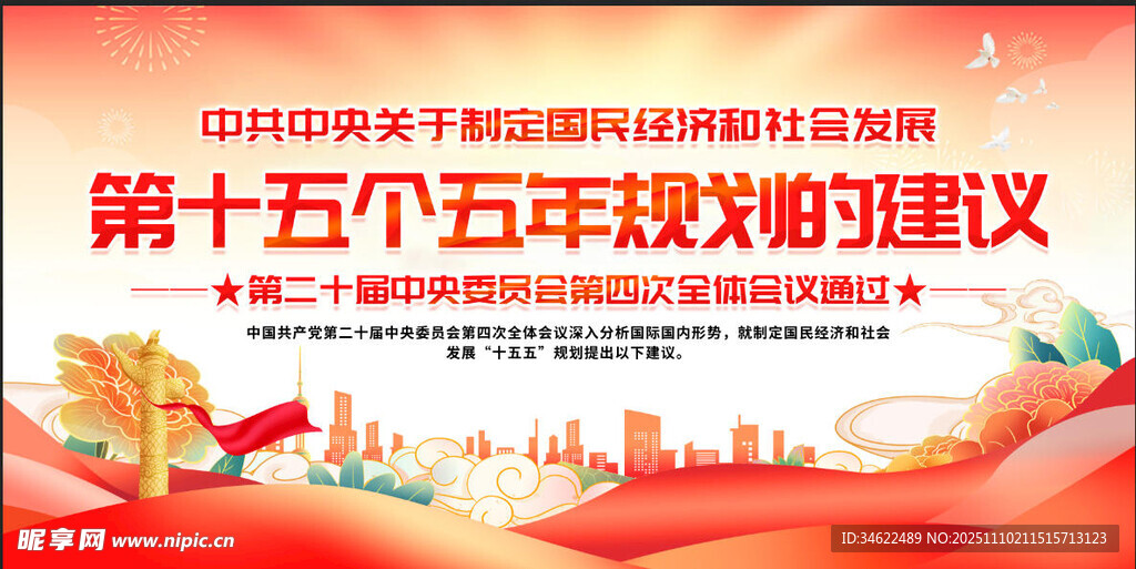 第十五個(gè)五年規(guī)劃建議