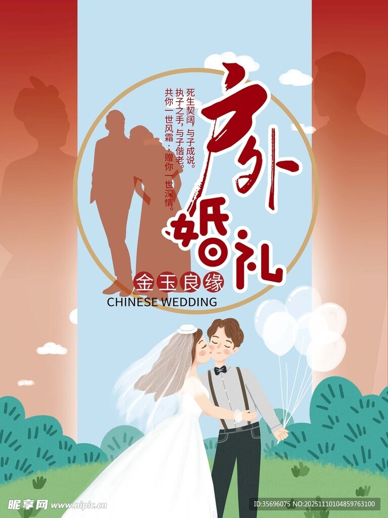 婚禮邀請(qǐng)函