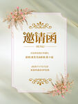 婚禮邀請函