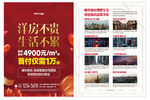 洋房生活海報展示