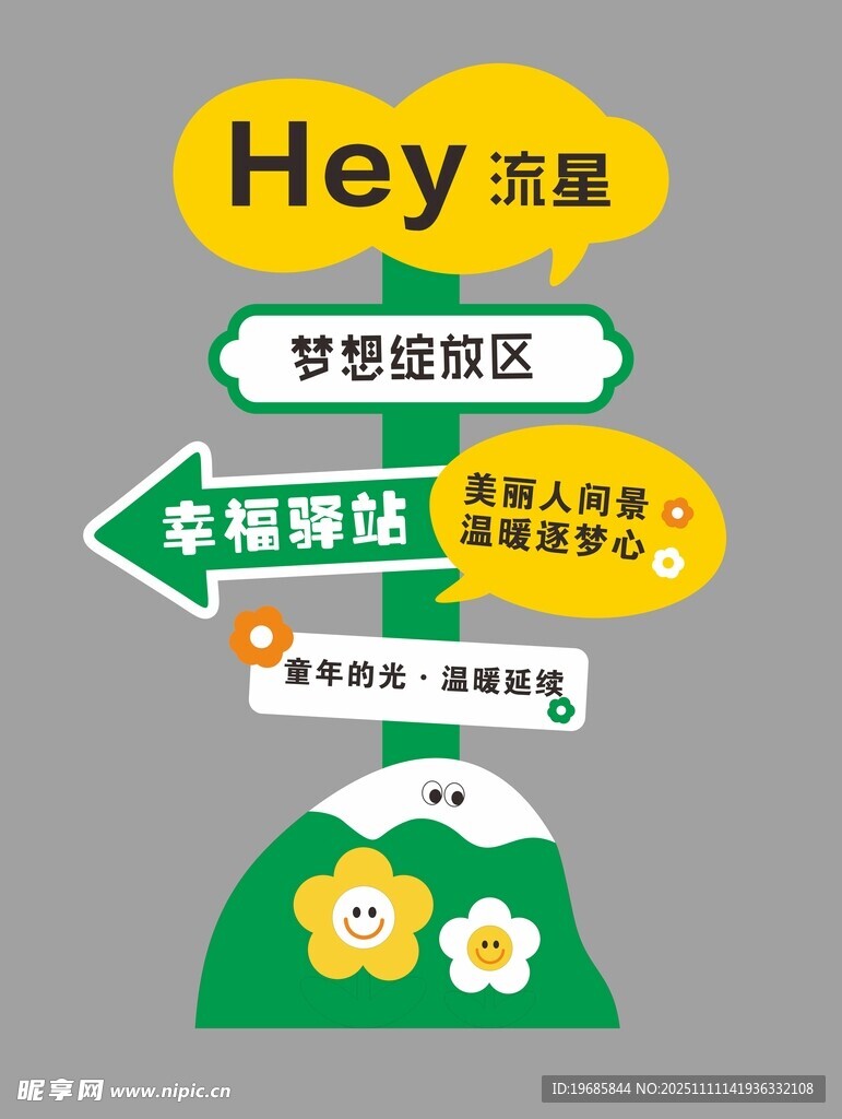 流星夢(mèng)想指引插畫