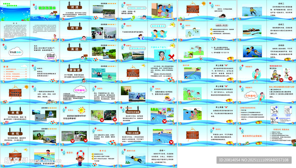 防溺水宣傳畫冊展板標(biāo)語