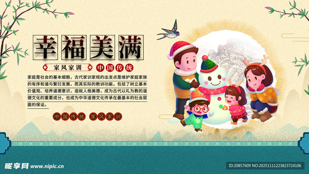 幸福美滿家庭歡樂(lè)場(chǎng)景