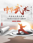 中華武術(shù)海報(bào)
