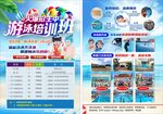 游泳宣傳單