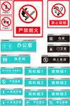 辦公區(qū)域安全警示標(biāo)識集合
