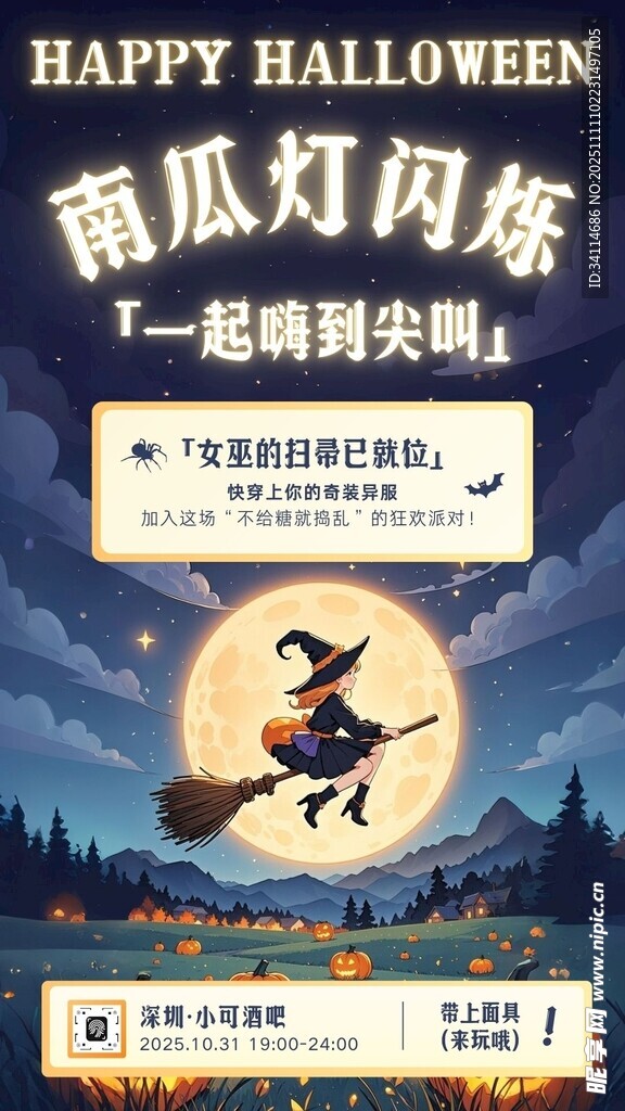 萬(wàn)圣節(jié)海報(bào)文化墻展板搞怪西方