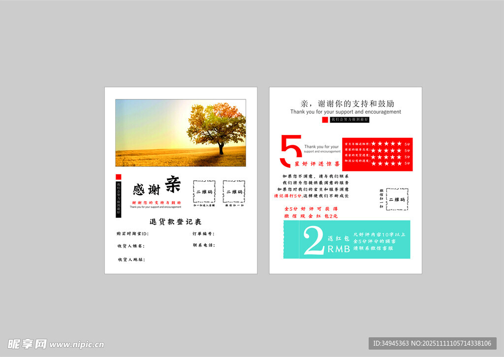 好評(píng)返現(xiàn)卡