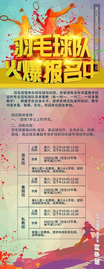 熱血電競(jìng)夢(mèng)想海報(bào)