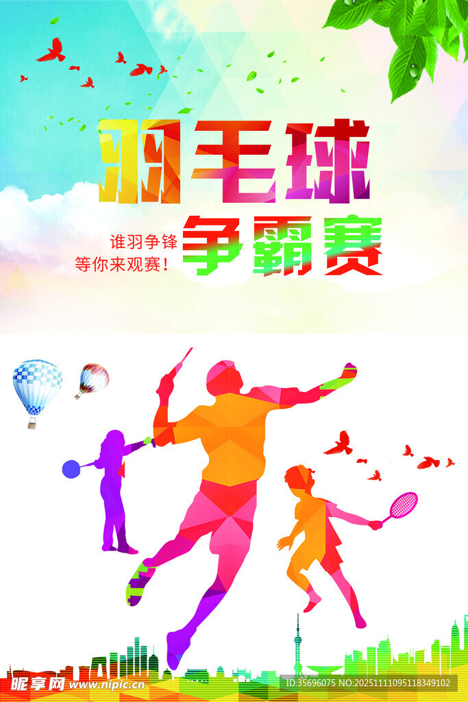 羽毛球爭(zhēng)霸賽精彩瞬間