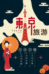 東京旅游海報