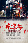 東京夜景街頭娛樂俱樂部