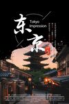 東京夜景下的傳統(tǒng)與現(xiàn)代