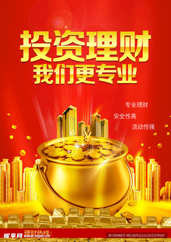 專業(yè)投資理財財富匯聚