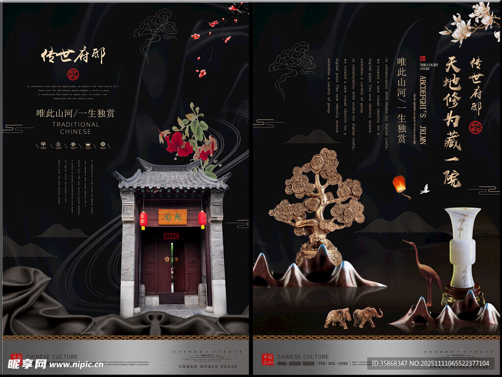 高端房地產(chǎn)海報(bào)