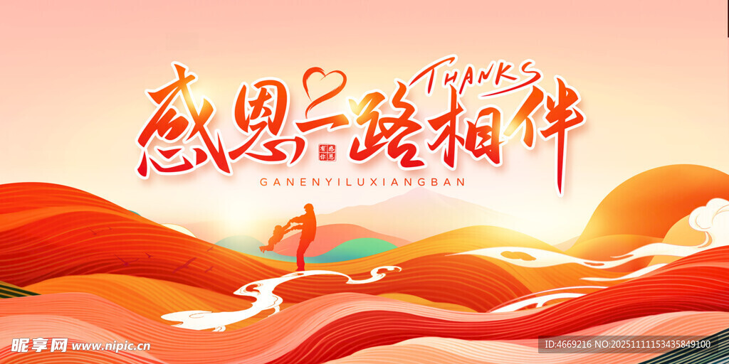 感恩節(jié)展板