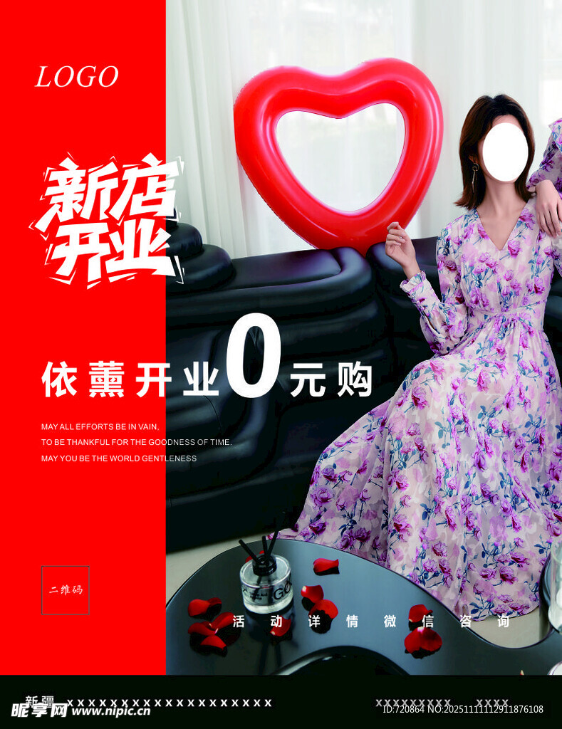 新店開業(yè)0元購促銷場景