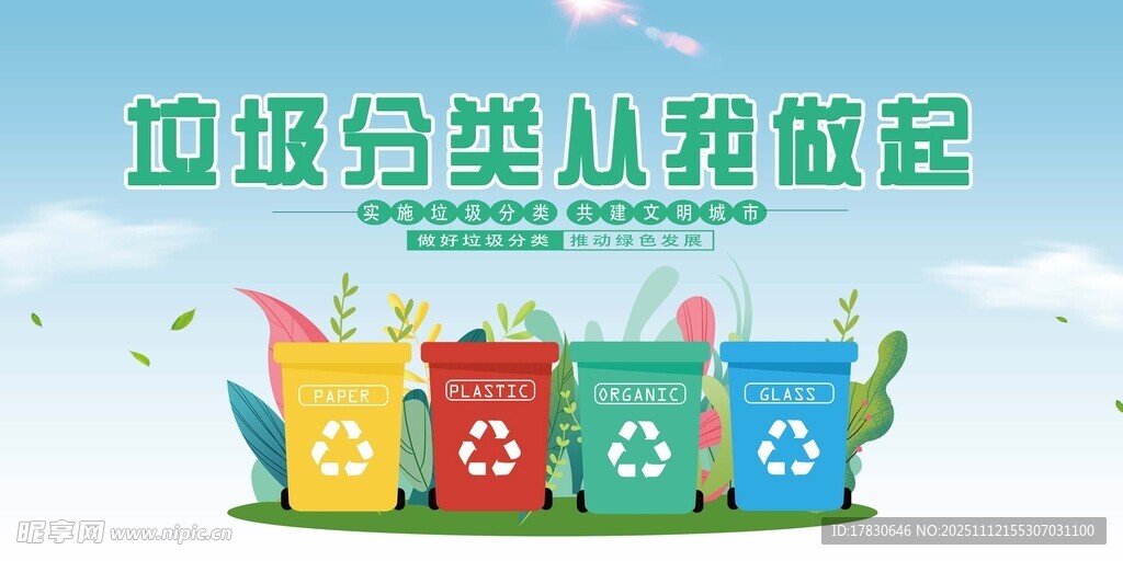 垃圾分類宣傳插畫