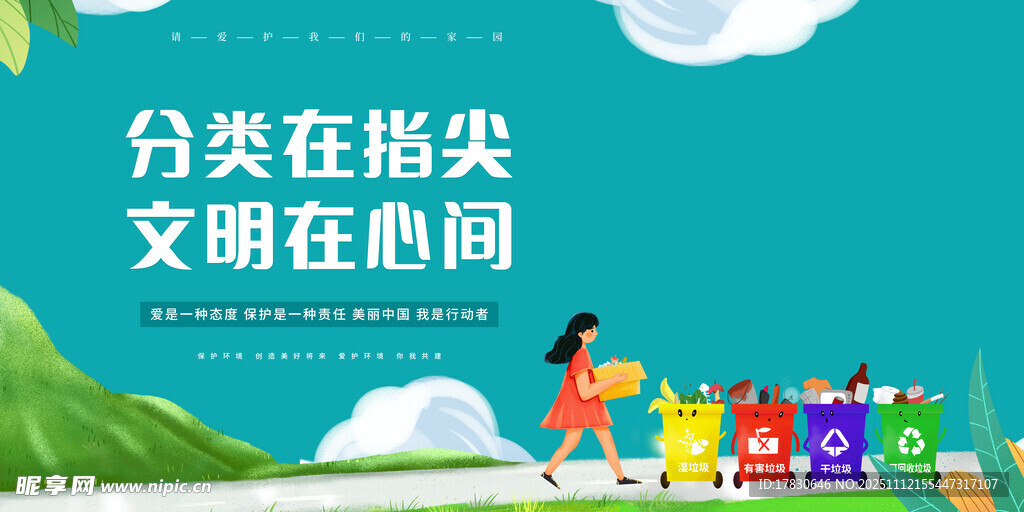 指尖分類共筑文明新風(fēng)尚