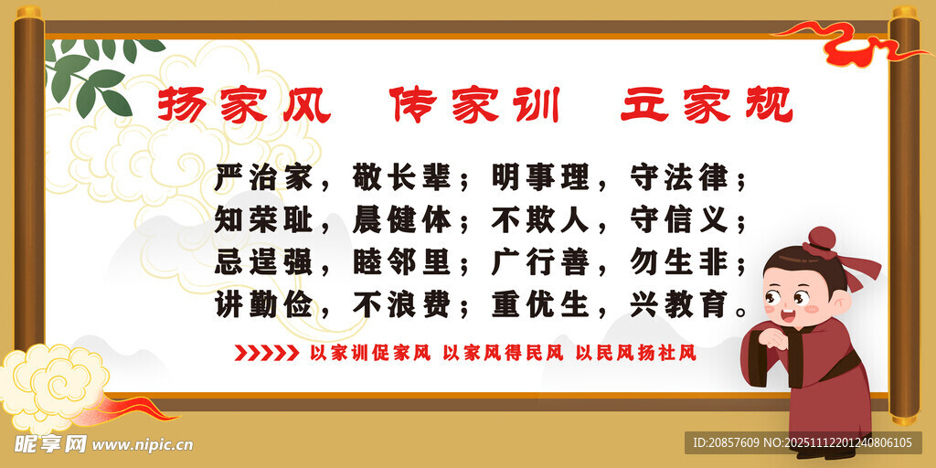 家風(fēng)家訓(xùn)