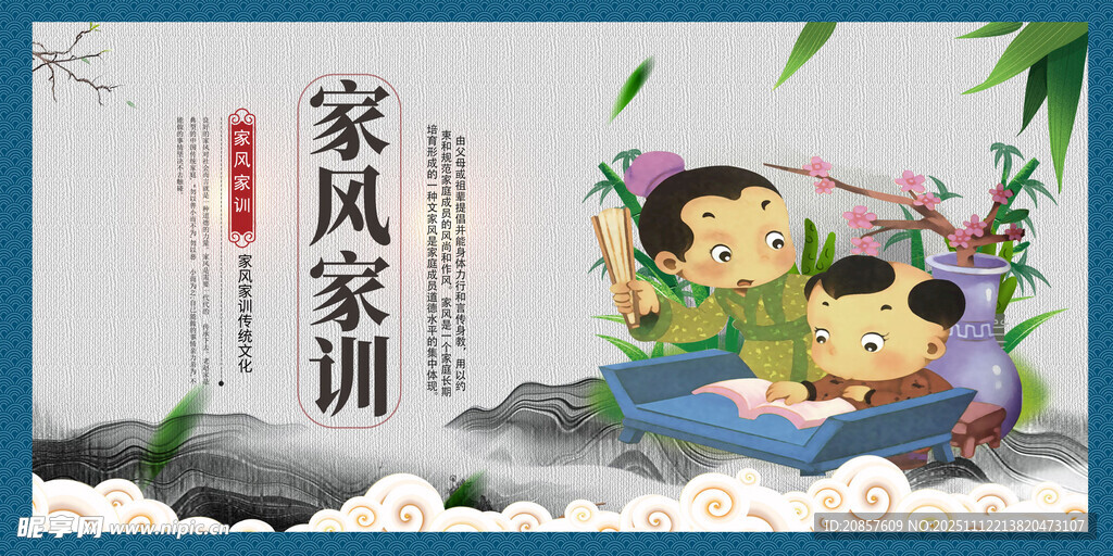 家風(fēng)家訓(xùn)主題插畫