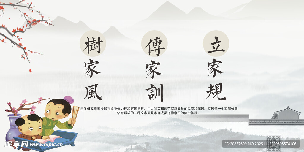 家風(fēng)家訓(xùn) 